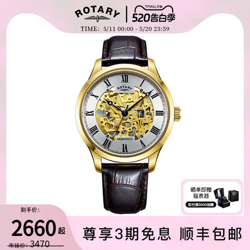 英国手表rotary镂空机械男士手表