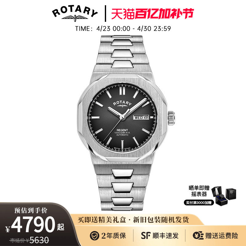 英国ROTARY劳特莱摄政王手表钢带男士机械机芯腕表男友生日礼物