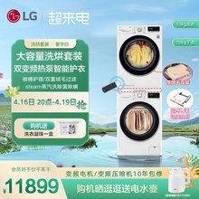 LG 10kg热泵烘干机13kg蒸汽洗洗衣机原装进口低温柔烘洗烘套装