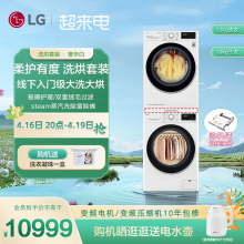 LG双变频烘干机洗烘套装13kg洗10kg烘全自动滚筒洗衣机 线下同款