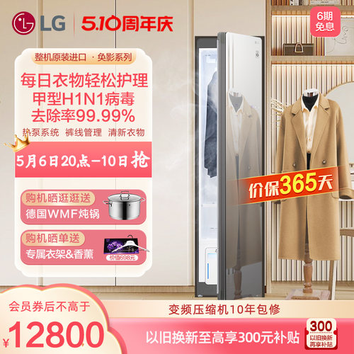 【Styler奂影系列】LG镜面蒸汽衣物护理机热泵烘干智能衣柜 S3MF-封面