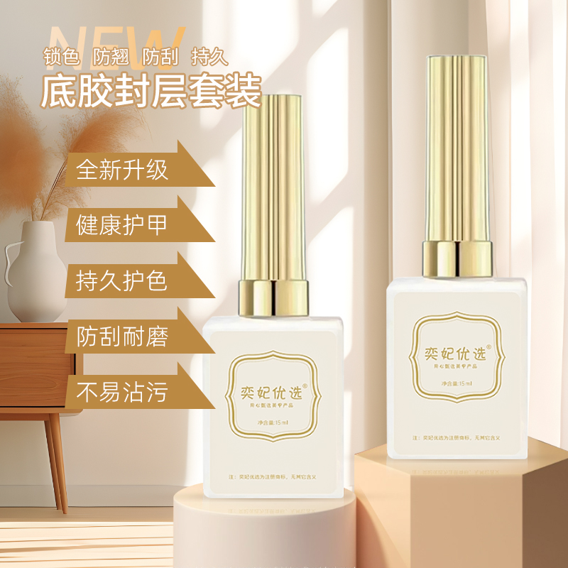 美甲底胶封层套装镀晶钢化磨砂建构加固胶持久晕染光疗甲油功能胶