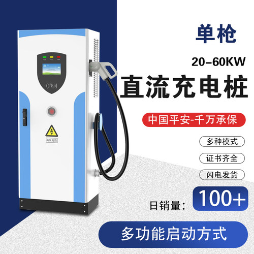 商用直流充电桩120KW新能源电动汽车三相电国标9孔20-60kw快充桩