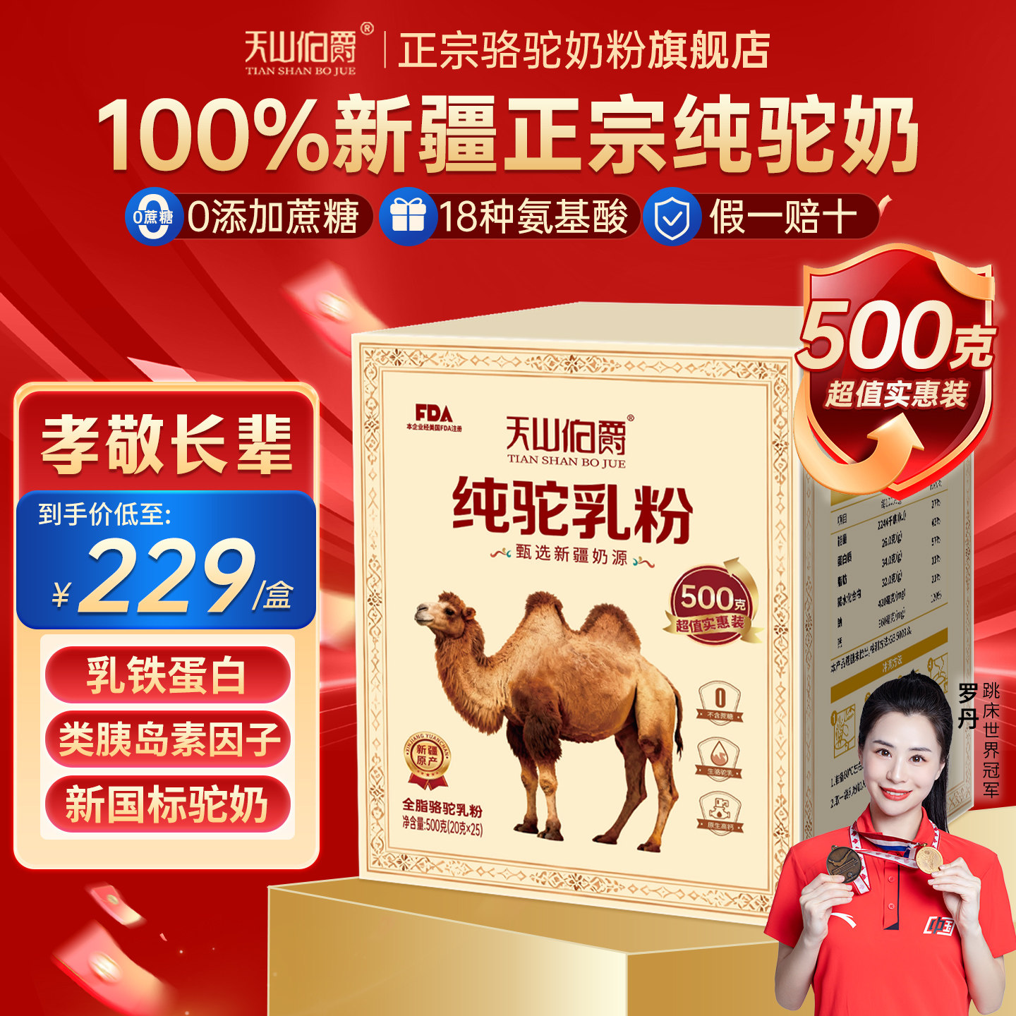 新疆正宗驼奶粉100%纯驼乳粉旗舰正品袋装成人中老年高钙高蛋白