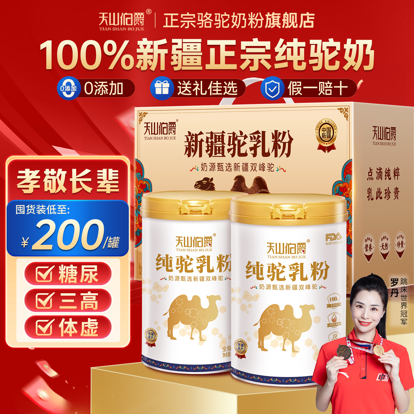 【三高糖尿可喝】新疆100%纯驼奶