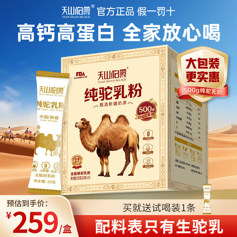 新疆正宗驼奶粉100%纯驼乳粉旗舰正品袋装成人中老年高钙高蛋白