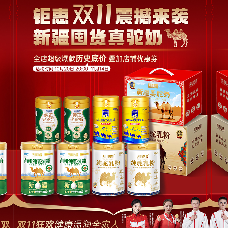 【超底价划算】骆驼奶粉临期残次