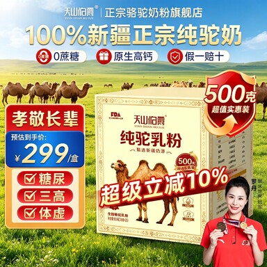 新疆高钙驼奶粉500g独立包装