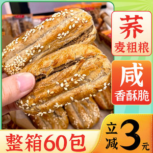 荞麦椒盐酥无添蔗糖牛舌饼咸味饼干传统糕点老年人健康代餐零食品