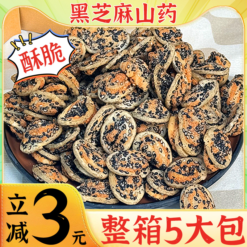 黑芝麻山药猫耳酥整箱粗粮薄脆饼干儿...