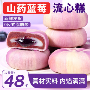 山药蓝莓流心糕爆浆红豆流心饼酥无加蔗糖冰皮糕点健康小零食点心