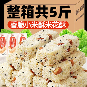 花生米花糖传统小米酥米花酥老式糕点特产休闲食品整箱年货小零食