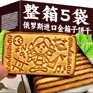 俄罗斯原装进口老式牛奶饼干多口味爱比可金箱子休闲零食代餐食品