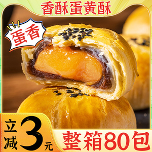 雪媚娘蛋黄酥面包整箱夹心面包早餐糕点心零食小吃办公室休闲食品