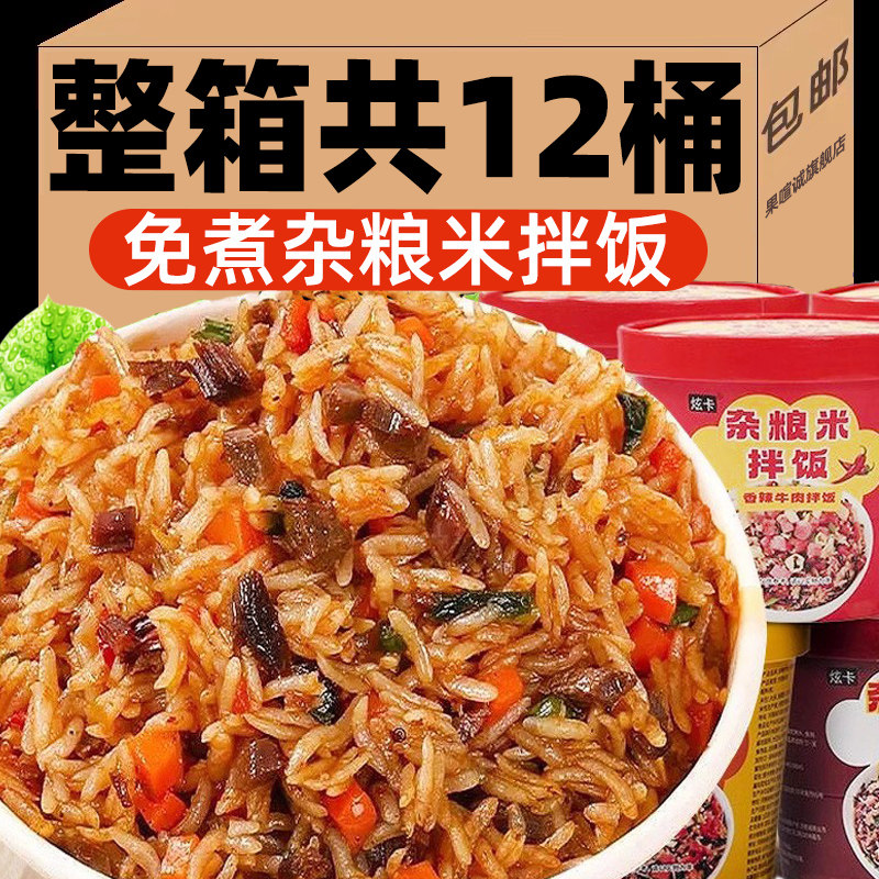 杂粮饭冲泡米饭桶装拌饭宿舍懒人速食免煮即食网红方便米饭整箱,粮油调味/速食/干货/烘焙,冲泡米饭,淘宝优惠券,粉丝福利购,淘宝优惠卷
