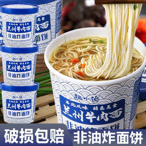 兰州牛肉面拉面桶装泡面方便面非油炸面饼学生宿舍营养早餐速食品