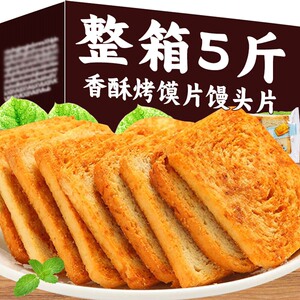 香酥烤馍片馒头片山西特产整箱早餐饼干食品多口味小零食休闲小吃