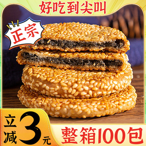 正宗黄石港饼旗舰店湖北特产芝麻饼喜饼传统老式手工糕点馅饼小吃