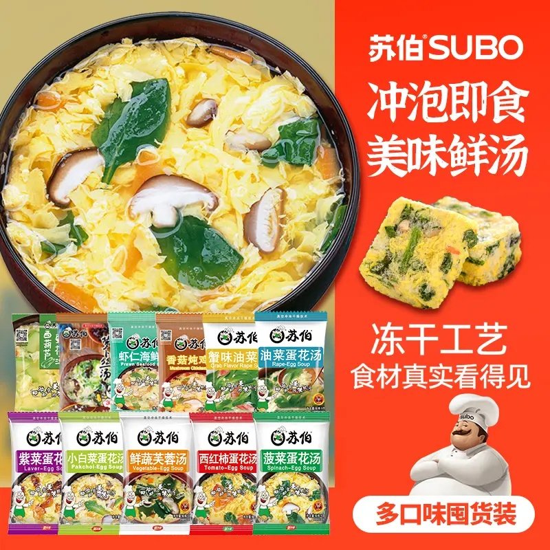 苏伯速食汤紫菜蛋花汤菠菜西红柿芙蓉即食冲泡汤晚上方便夜宵6g,粮油调味/速食/干货/烘焙,速食汤,淘宝优惠券,粉丝福利购,淘宝优惠卷