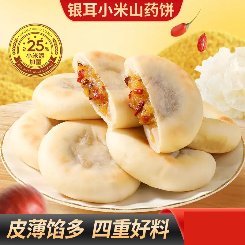 【买2送1】银耳小米山药饼皮薄馅多软糯拉丝营养健康代餐早餐办公