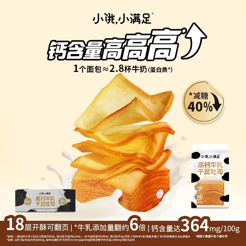 【吐司】黄油高钙牛乳千层奶香烘焙营养松软代餐早餐零食软面包