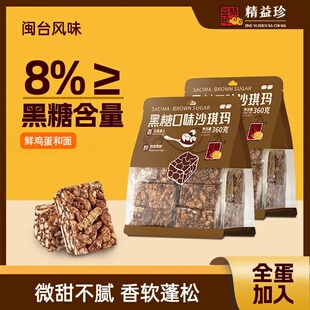 精益珍黑糖熬煮 黑糖沙琪玛美味元气早餐 福建风味闽台零食z