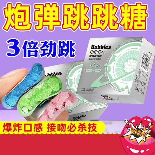 【BubbIes】炮弹跳跳糖玫瑰荔枝味情侣约会强劲去口气成人接吻糖