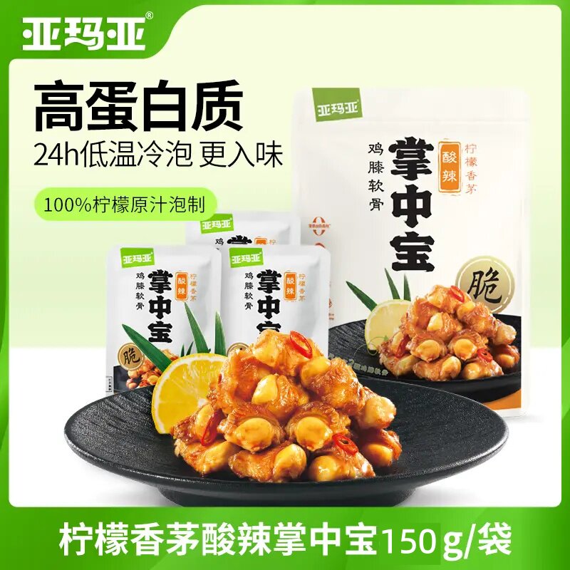 亚玛亚 柠檬香茅酸辣软骨酸辣美味掌中宝零食即食便携150g*1袋
