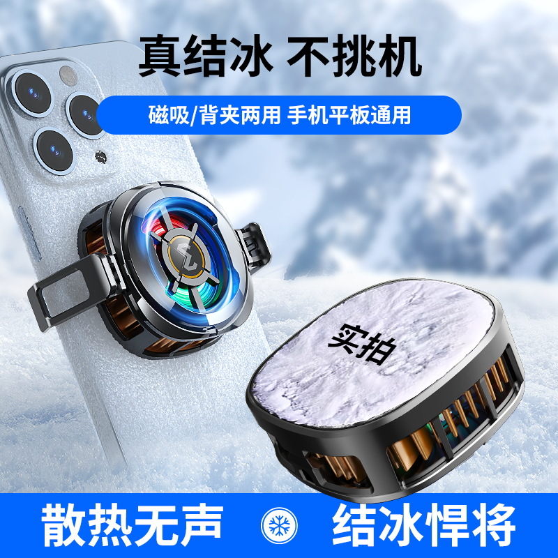 2024新款CX06结冰磁吸背夹手机散热器半导体降温数显温度三挡可调