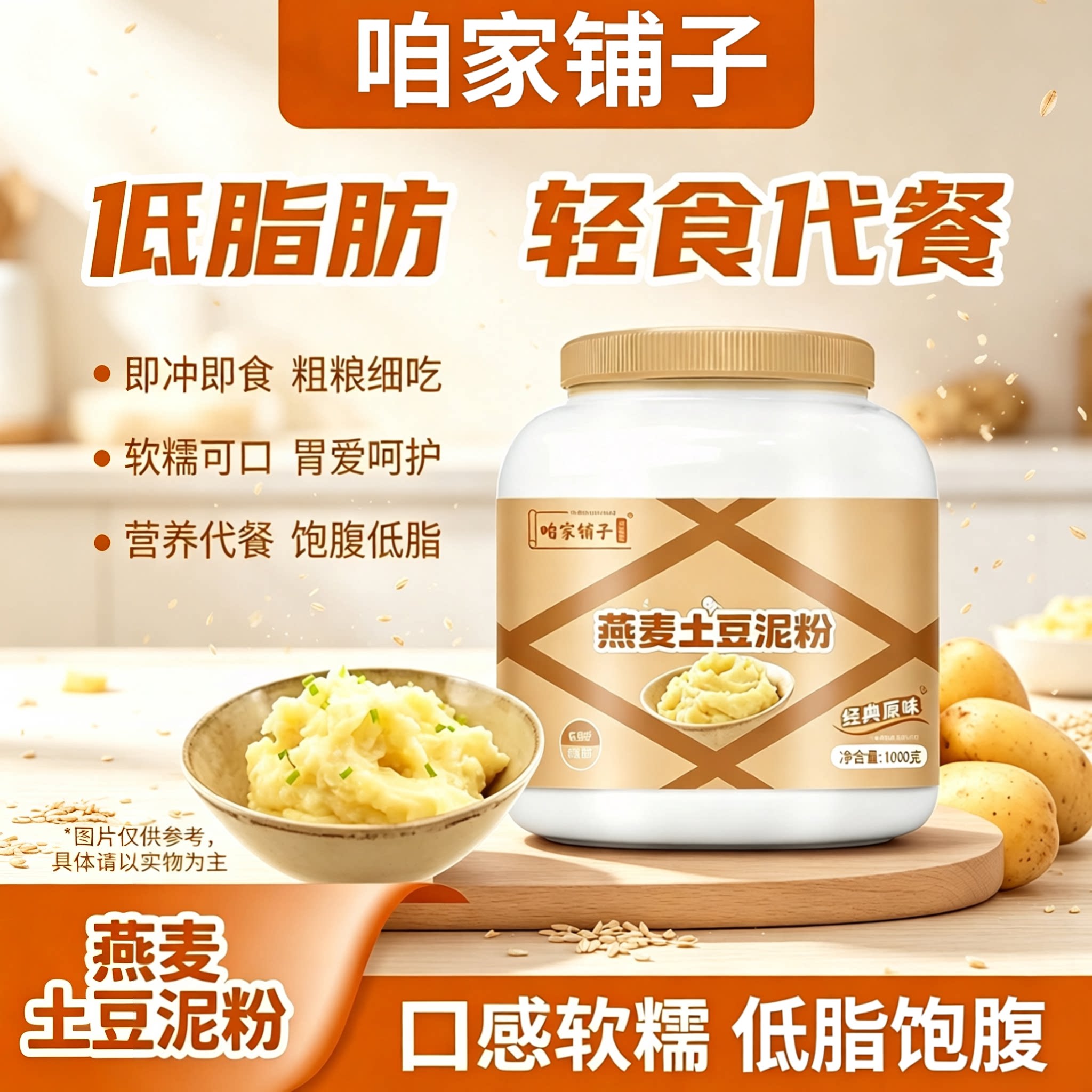 原味即食低脂土豆泥代餐粉充饥