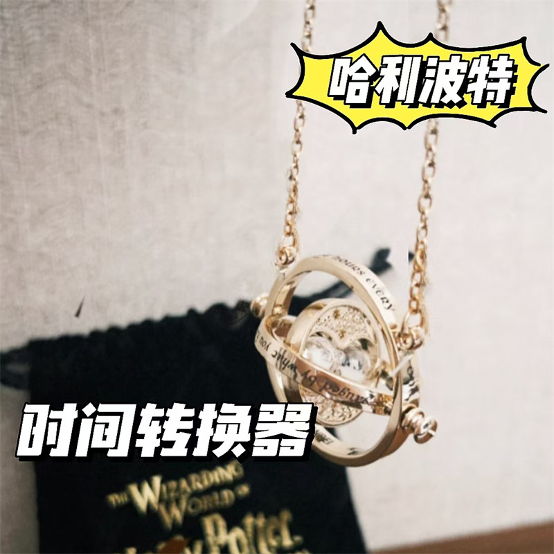 哈利波特时间转换器学院长袍周边的赫敏同款时光沙漏项链女款挂件