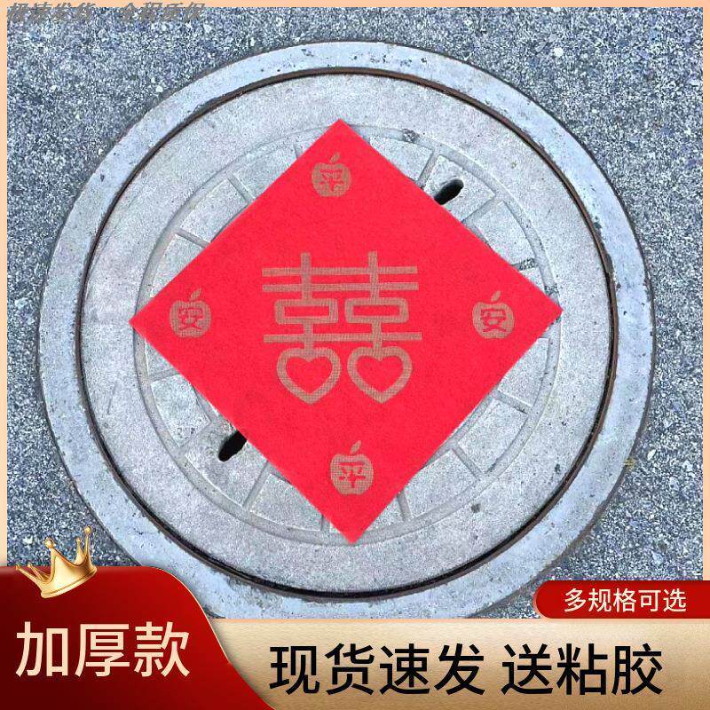 井盖喜字贴红纸双喜婚庆大门喜字贴结婚用品小喜字单喜专用门引路