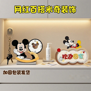 米奇欢迎回家钟表装饰摆件入户玄关鞋柜客厅电视柜台面装饰品高级