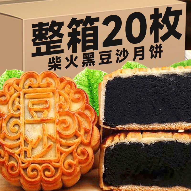 正宗柴火黑豆沙月饼点心糕点零食