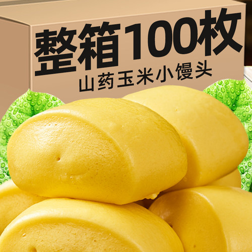 山药玉米馒头早餐半成品