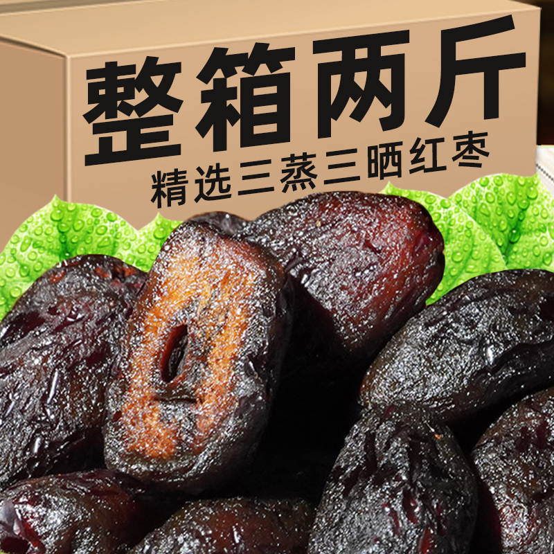 精选三蒸三晒红枣新疆特产