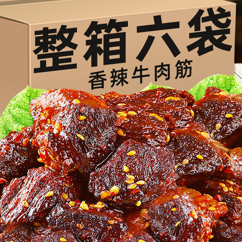 正宗香辣牛肉筋香辣味边角料即食休闲零食牛肉干巴脑牛肉筋下酒菜