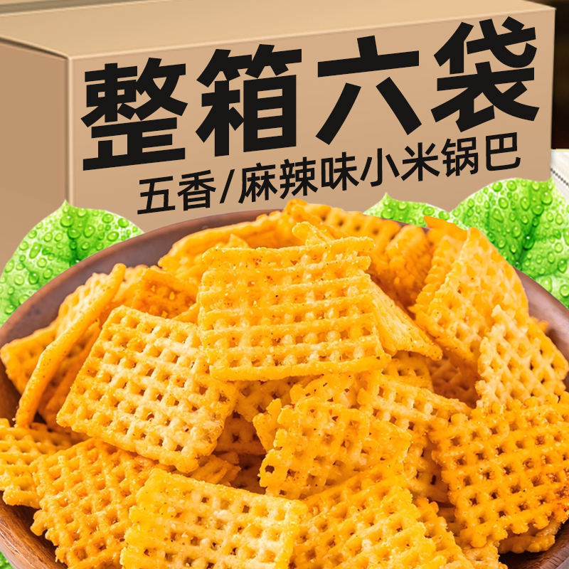 小米锅巴解馋小吃独立小包装