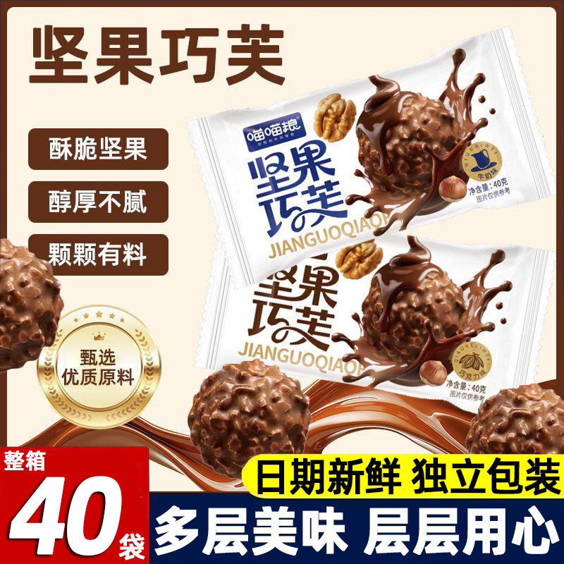 坚果巧芙夹心巧克力球追剧小零食