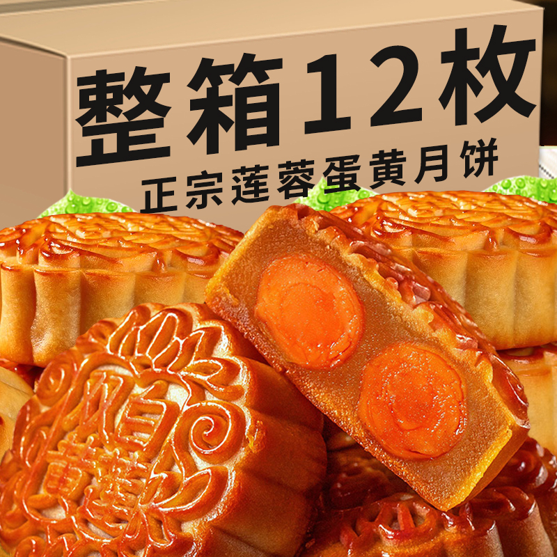 中秋节广式双蛋黄莲蓉月饼