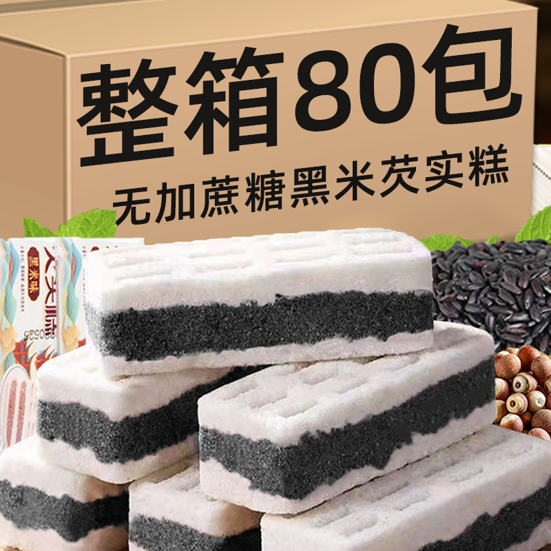 黑米芡实糕无加蔗糖传统糕点粗粮零食小吃健康营养老式米糕点整箱