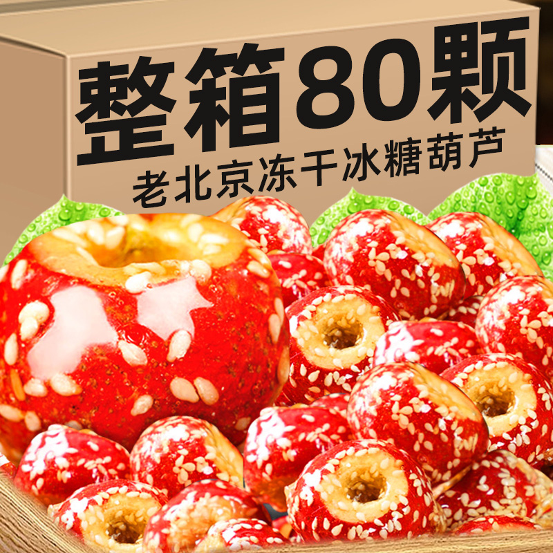 冻干冰糖葫芦无核山楂独立包装