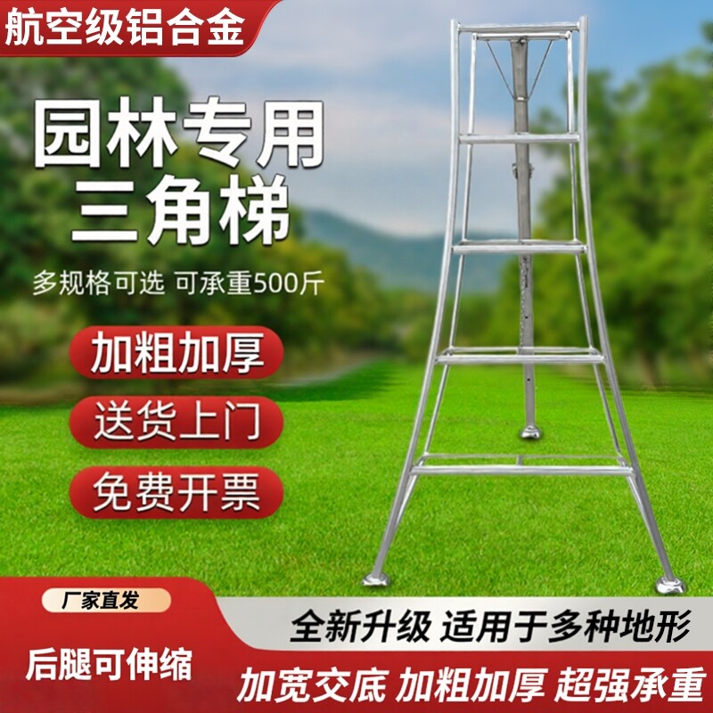 园林铝合金三角梯果园专用人字采摘梯可折叠三脚梯绿化树修剪梯子
