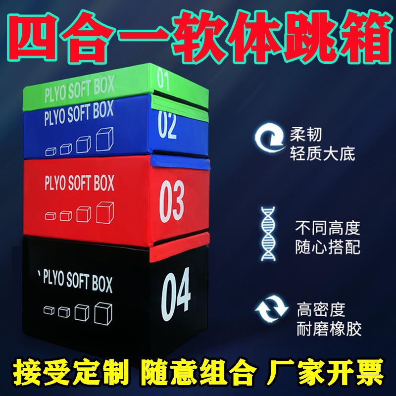 跳箱四合一鞍马软体健身儿童体适能跳山羊训练学校我想买组合台阶