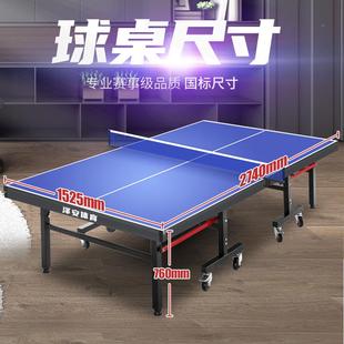 乒乓球桌内家可折叠室球面台板国标室内比用赛乒乓球台桌子学校家
