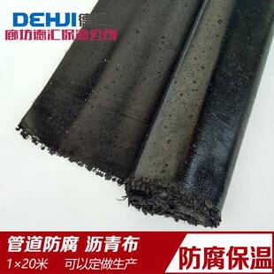 厂家直销道外dehui-20护管防材璃料 玻纤维沥青布 水沥青布管道保