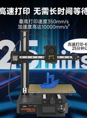 PKS高 P3ro V2高速3d打印机自动调平精KP3S PRO度桌面级线轨3d打