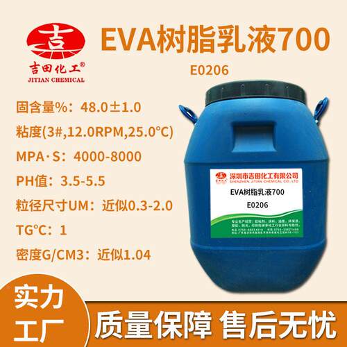吉田EV老A树E0206乳液脂700抗污染耐材碱耐化 纸张贴合木粘接样品