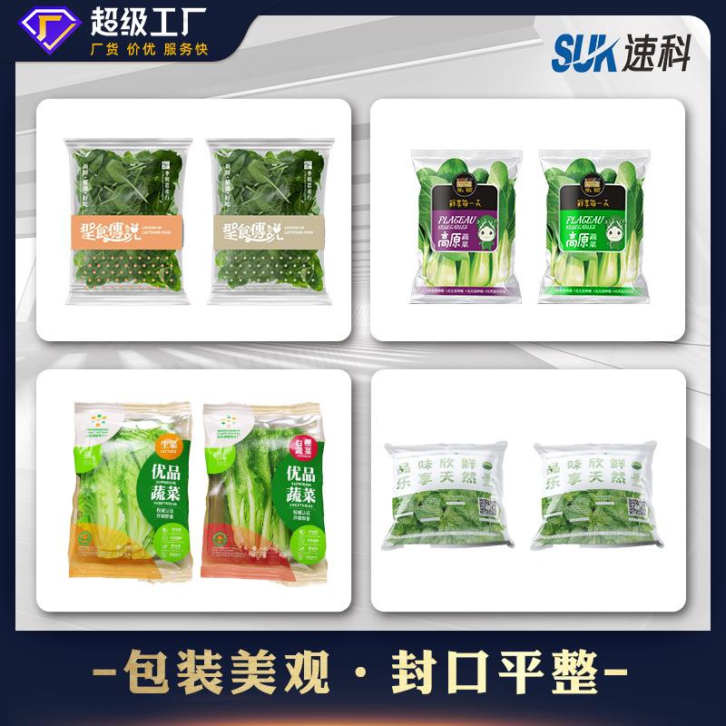 720全自动菜装包装机 套青菜叶菜袋分机 果蔬娃蔬娃菜食品枕式包