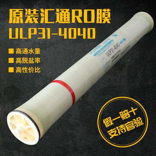 汇通反渗透膜ulp3汇通ULP2140-40 工膜通用水处理ro膜840业纯水机